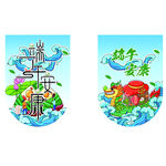 端午吊旗