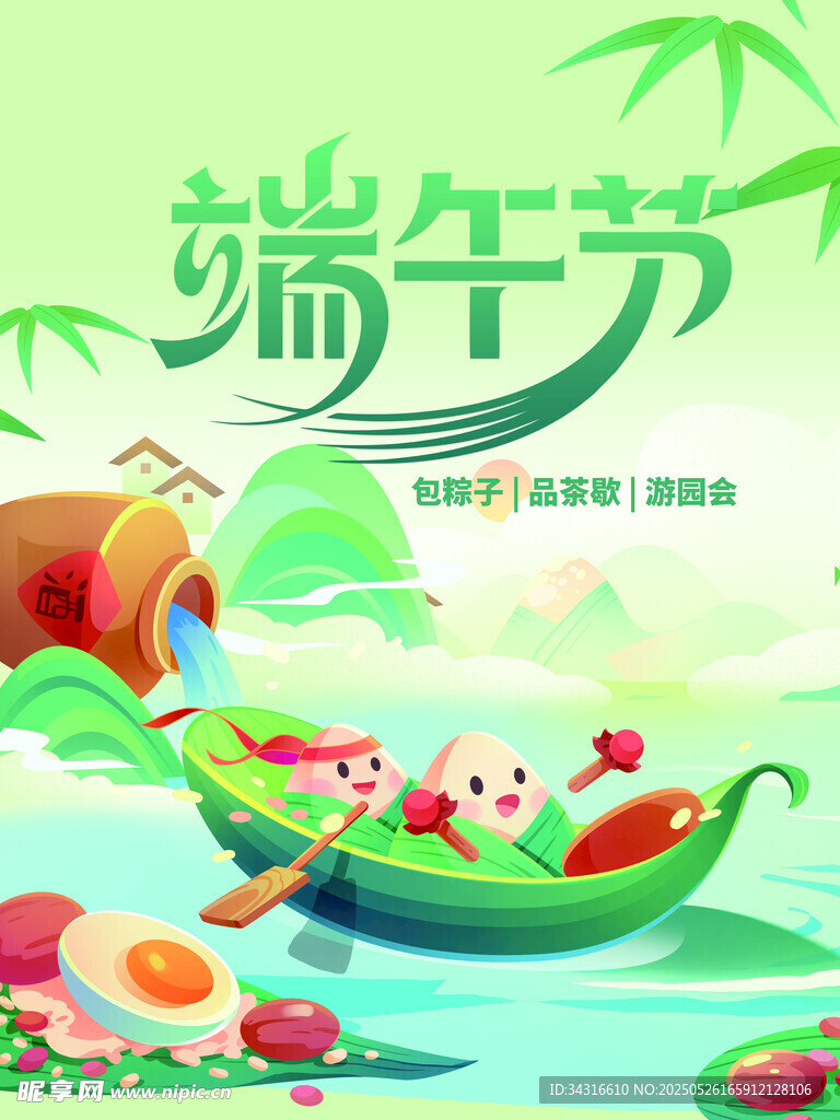 端午节海报