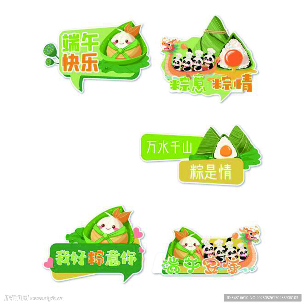 端午手举牌