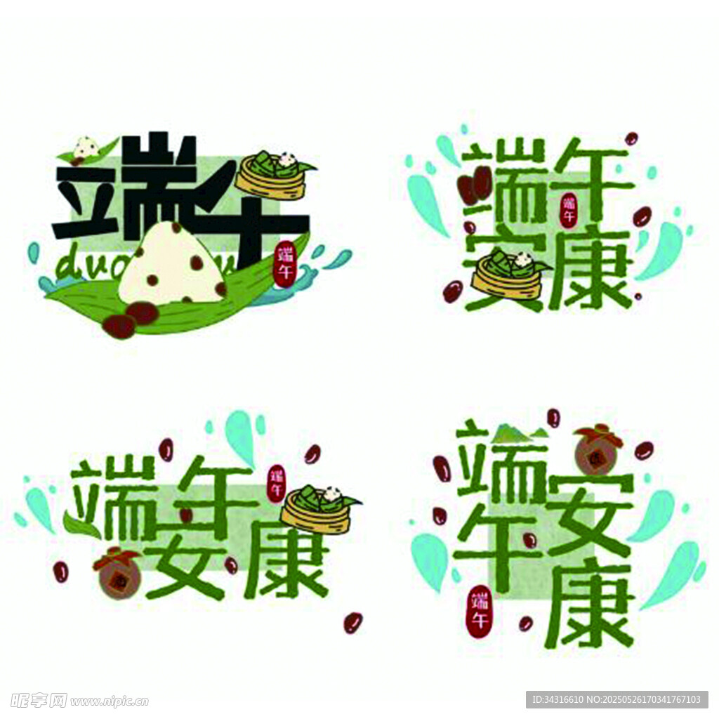 端午文字