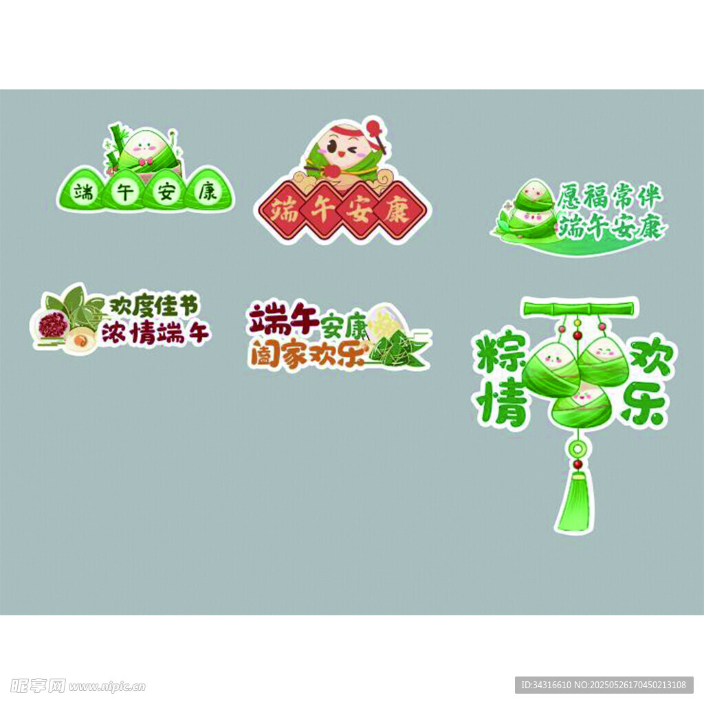 端午异形牌