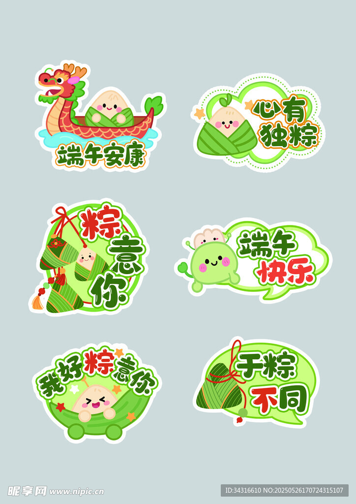 卡通粽子端午节手举牌