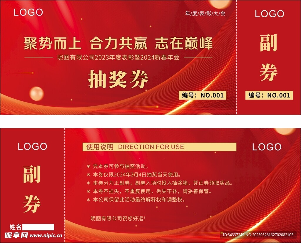红色抽奖券设计模板
