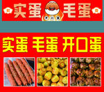 实蛋毛蛋开口蛋小吃车