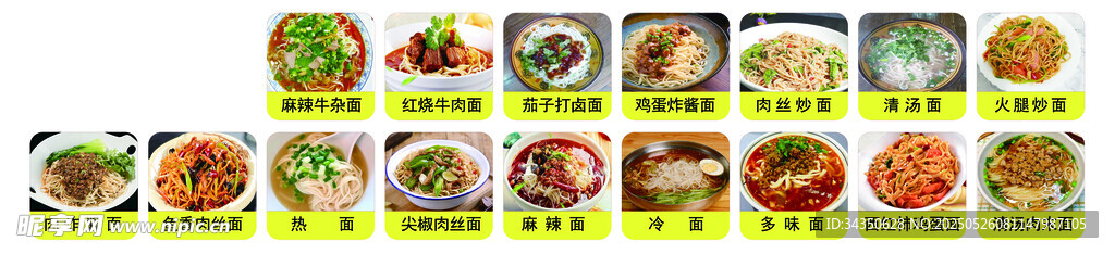 菜单炒面汤面热面