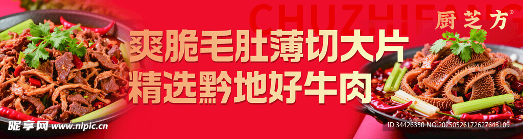 干锅毛肚 干锅牛肉设计海报