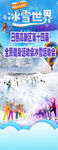 冰雪世界欢乐滑雪场景
