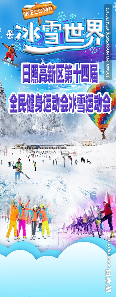 冰雪世界欢乐滑雪场景
