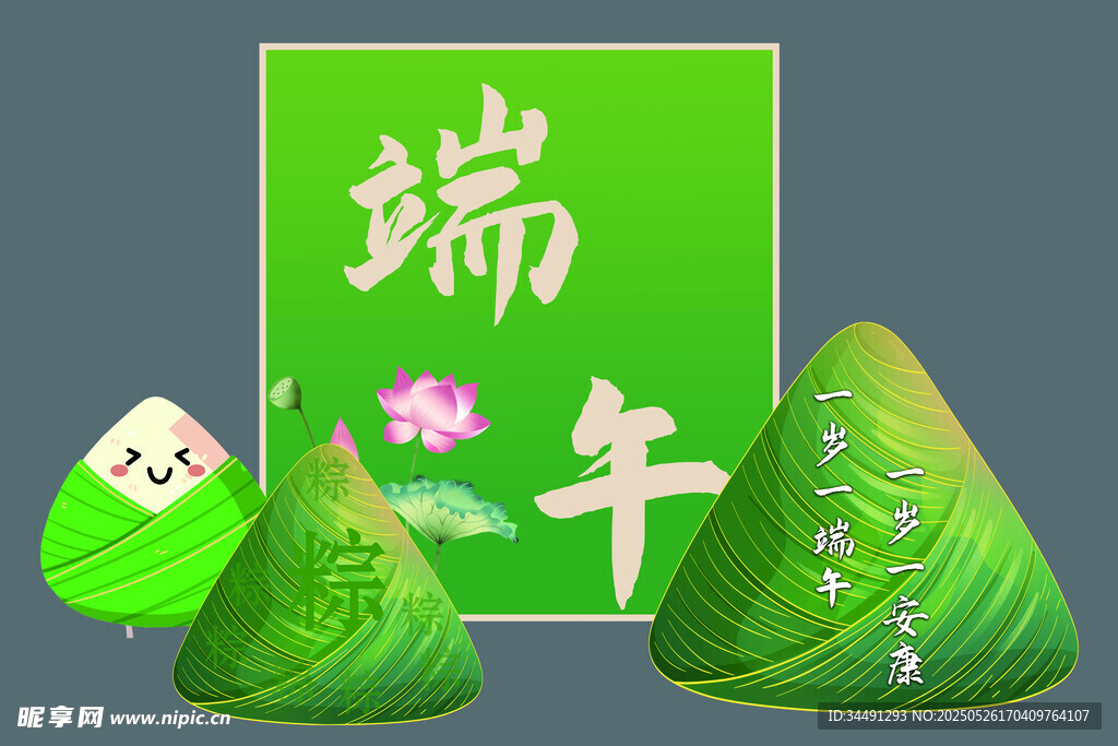 端午主题插画