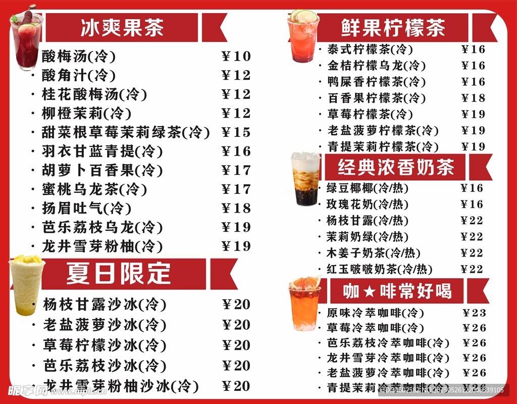 夏日饮品菜单灯箱