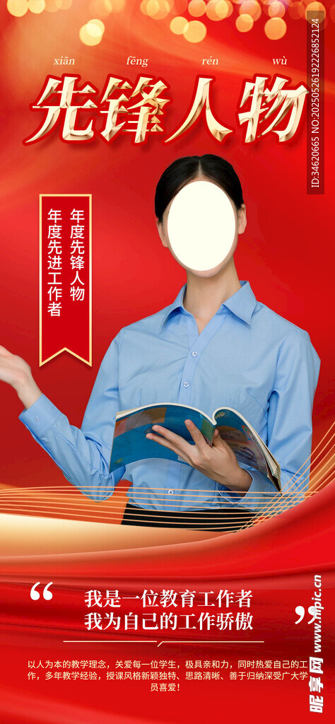 人物宣传海报