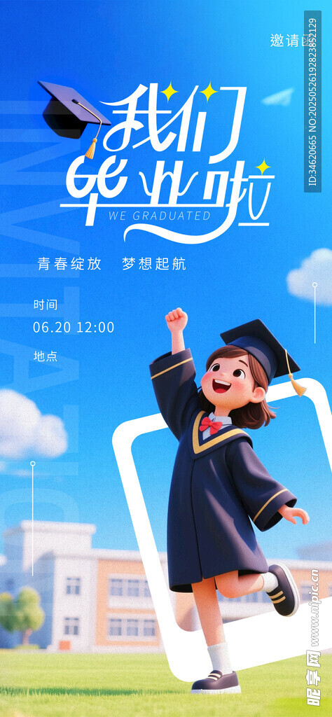 毕业季