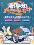 暑假班招生