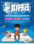 暑假班