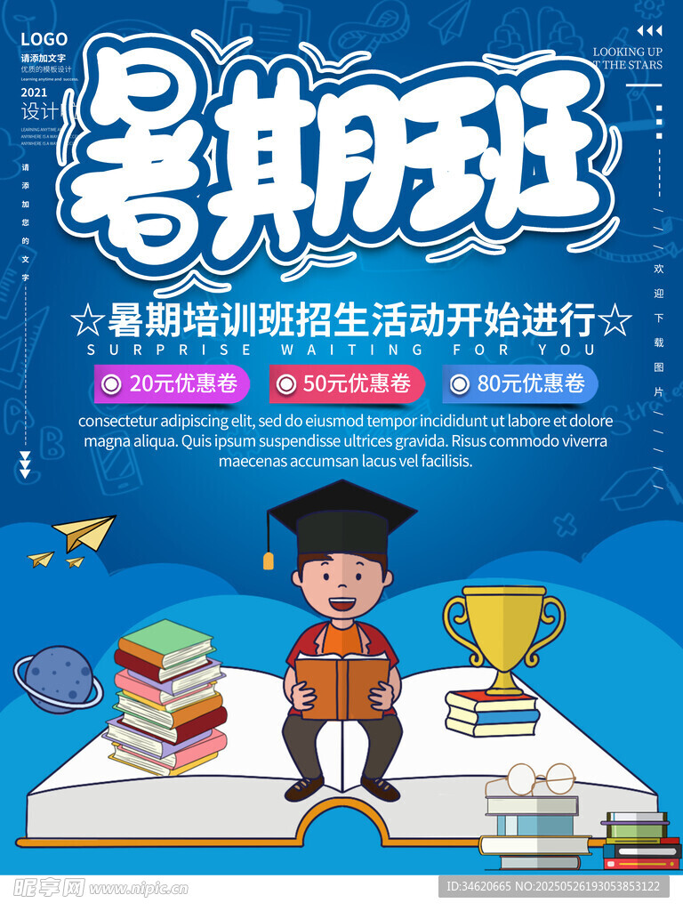 暑假班