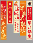 毕业挂布