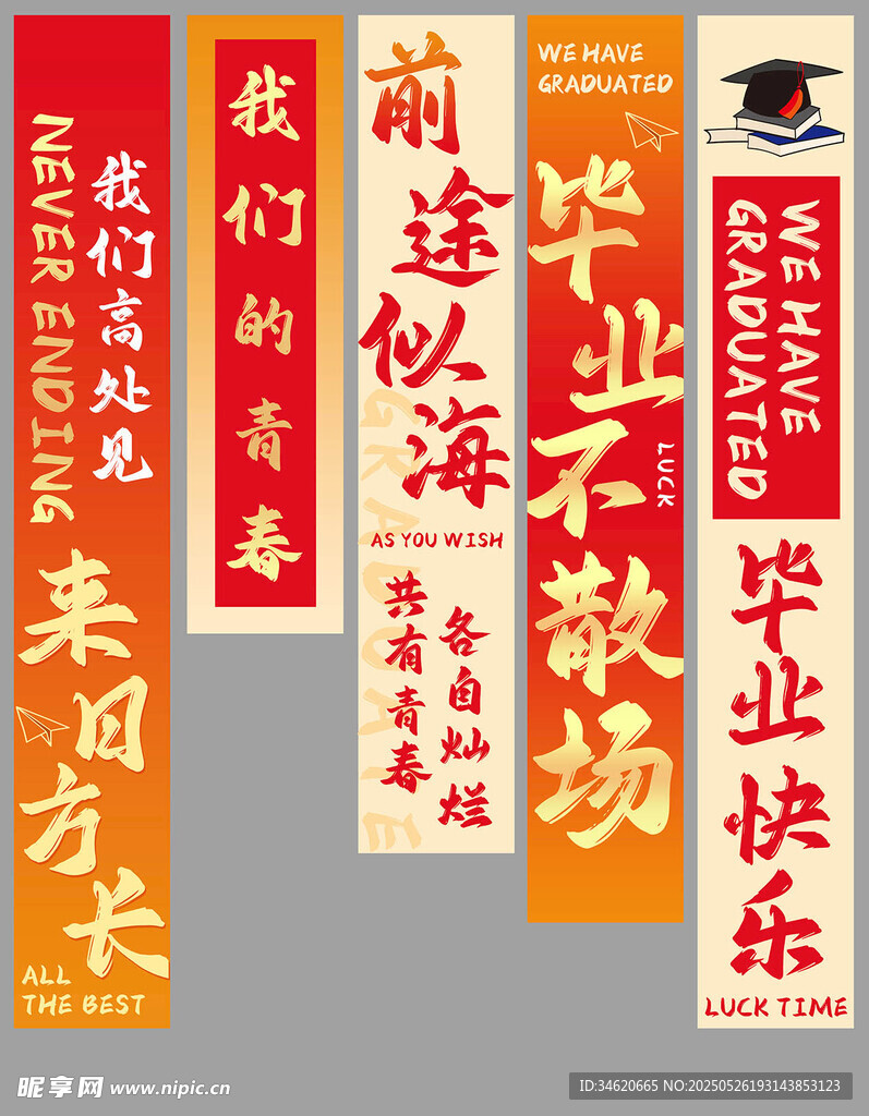 毕业挂布