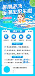 游泳培训班