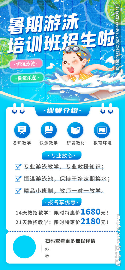 游泳培训班