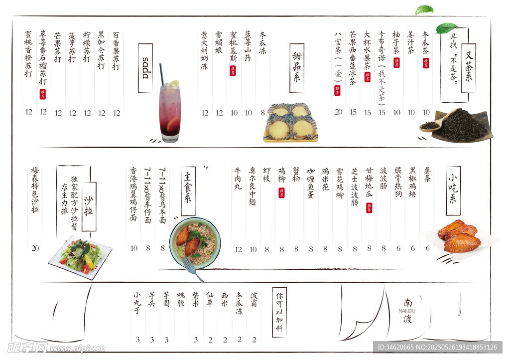奶茶菜单
