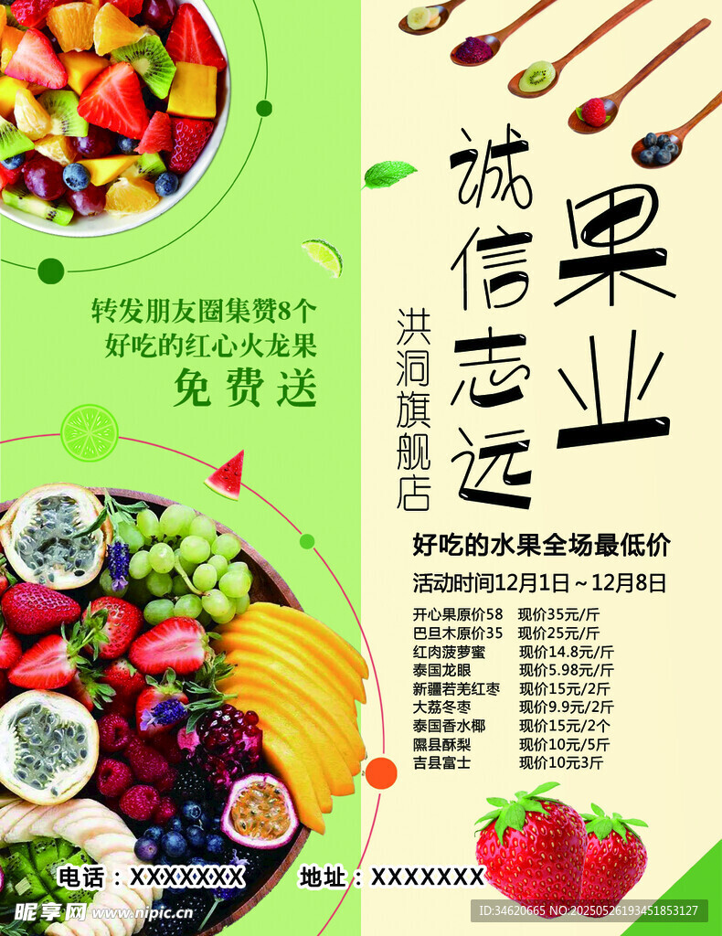 水果促销