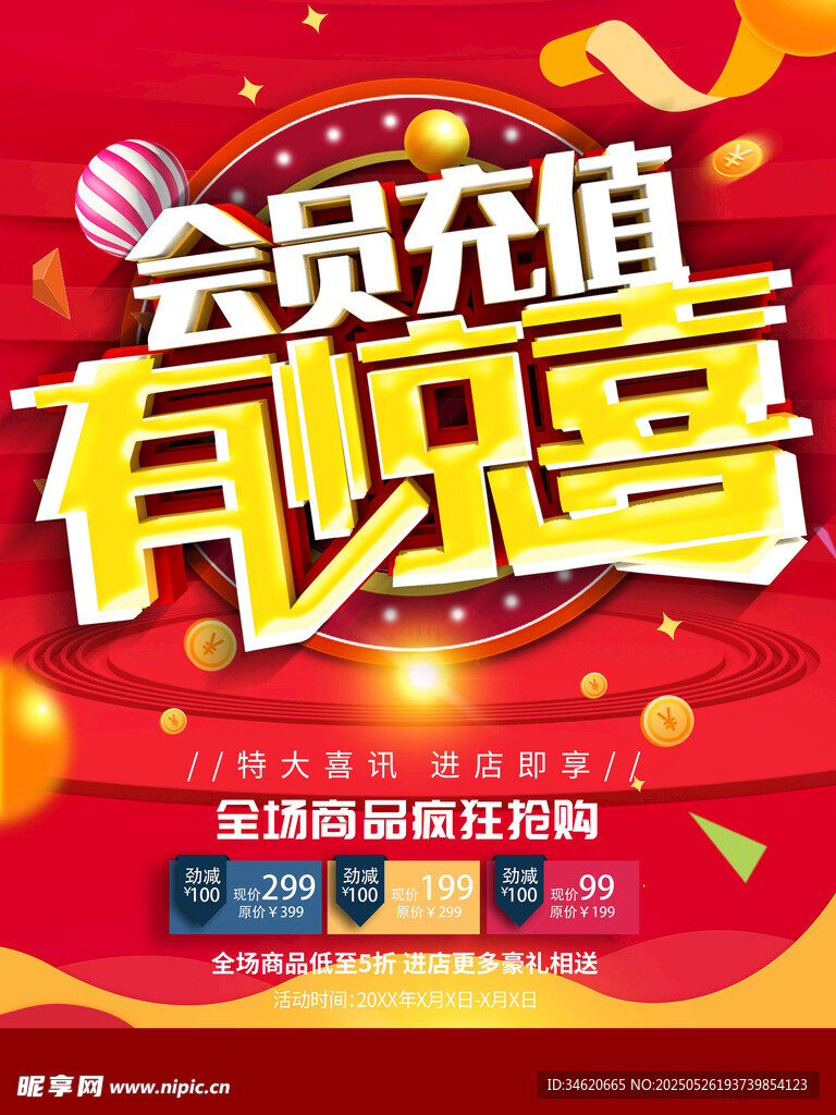会员充值