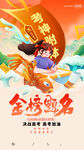 金榜题名