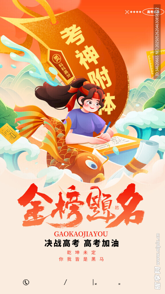金榜题名