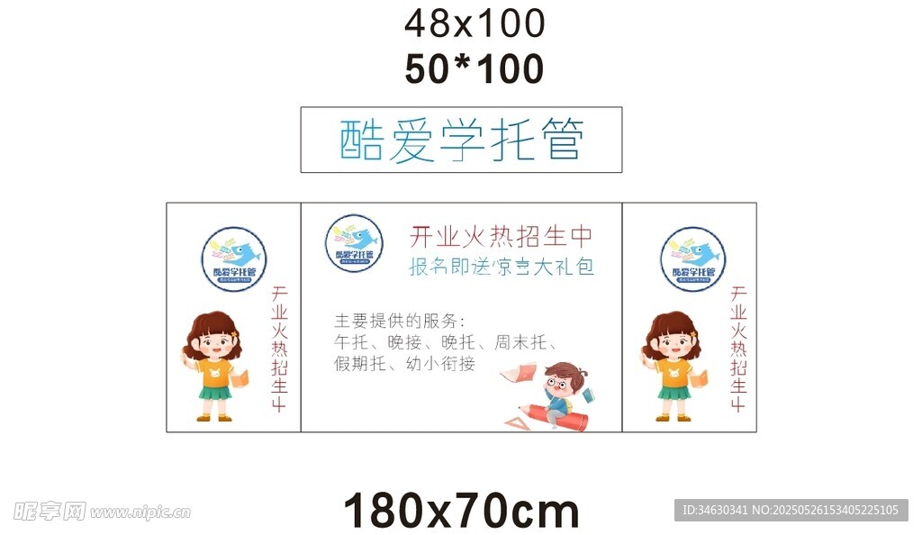 萌趣数学托管推车 地摊经济