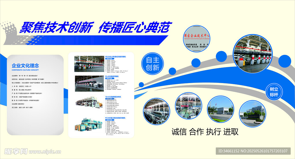 公司文化墙