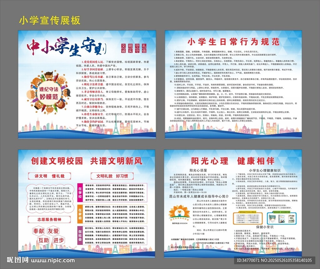 小学宣传展板