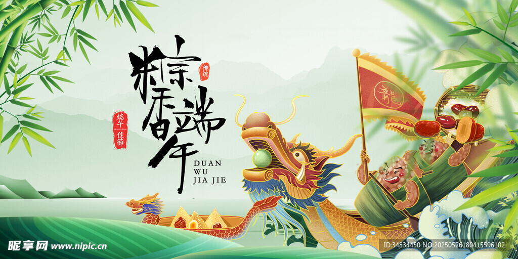 端午节 