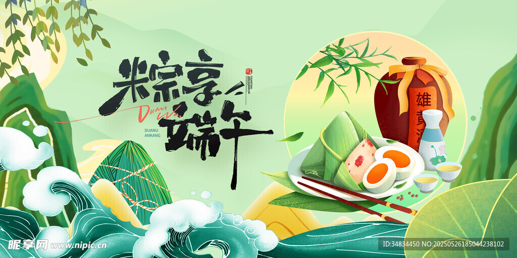 端午节