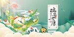 端午节 
