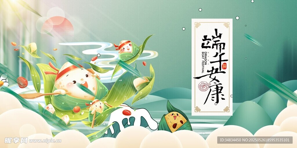 端午节 