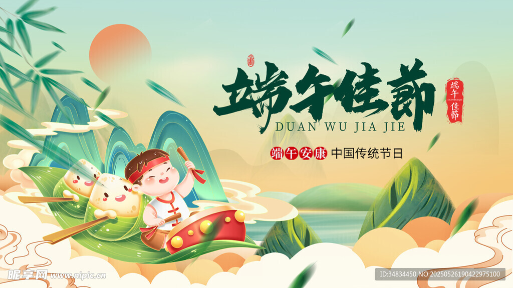 端午节