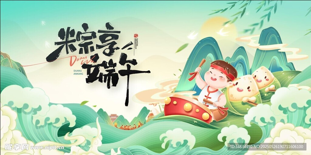 端午节