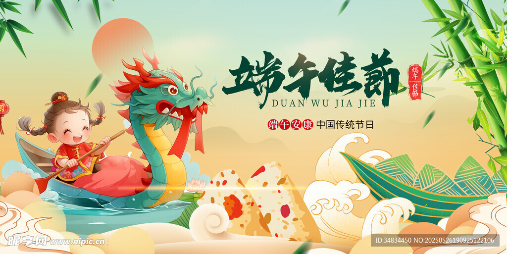 端午节 