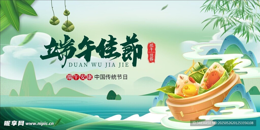 端午节 
