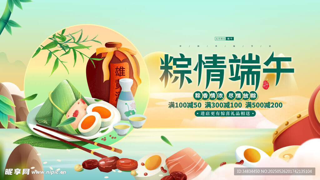 端午节 