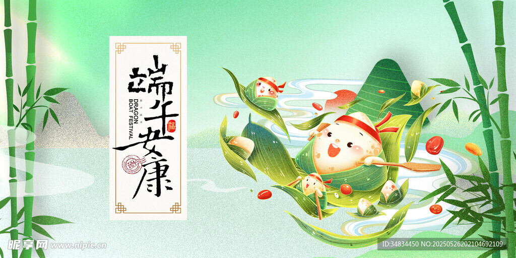端午节
