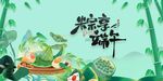 端午节 