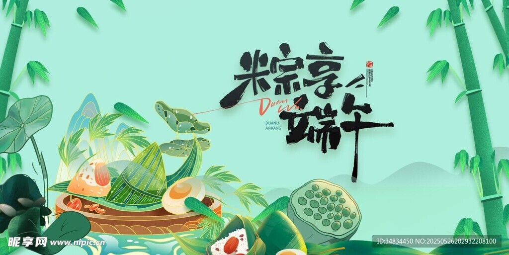 端午节 