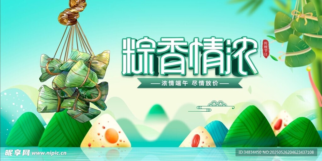 端午节