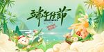 端午节