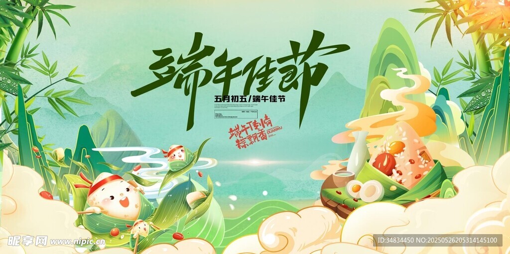 端午节