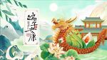 端午节