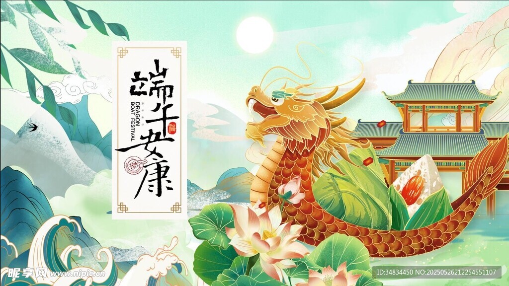 端午节