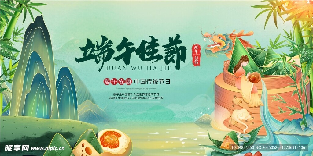端午节 