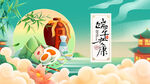 端午节 